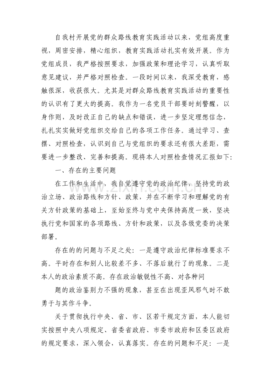 支部委员剖析自我对照检查材料三篇.pdf_第3页