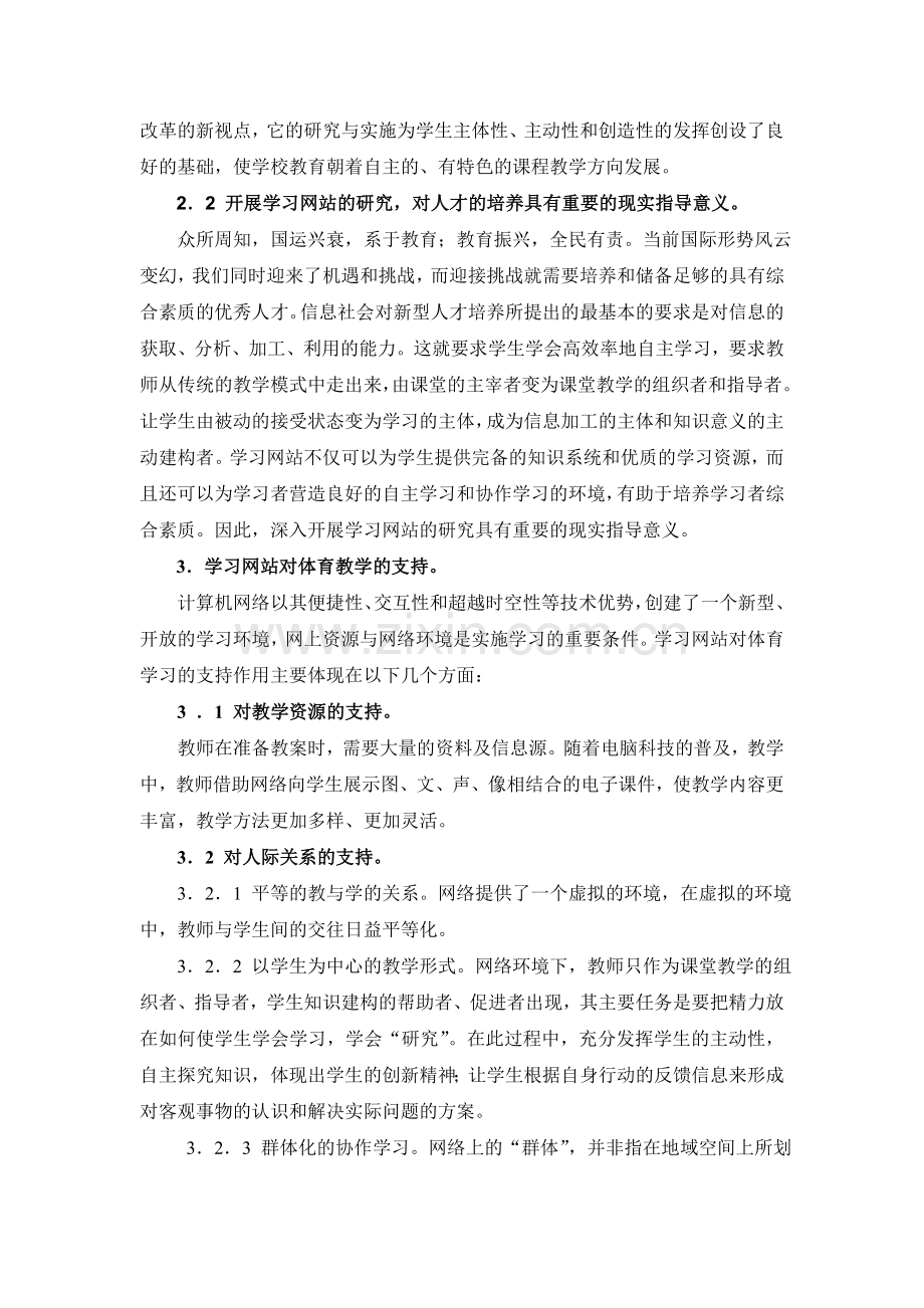 激活学习网站_优化体育教学.doc_第2页