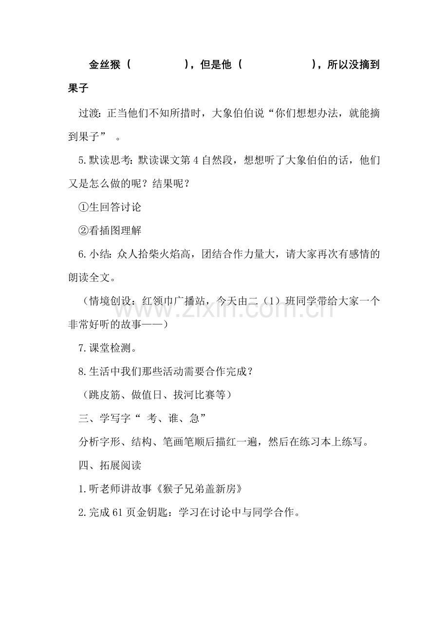 王晓云《比本领》教案.doc_第3页