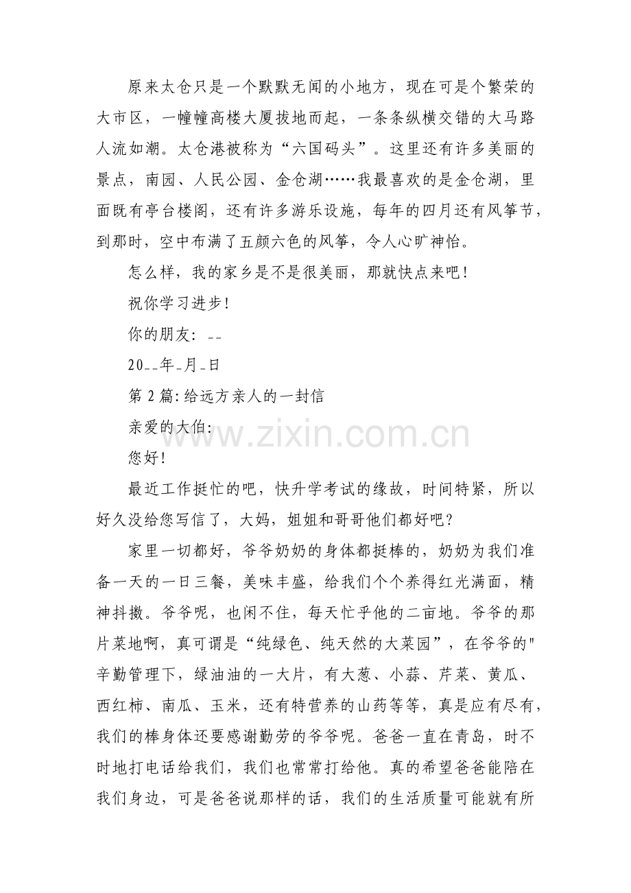 给远方亲人的一封信(通用8篇).pdf_第2页