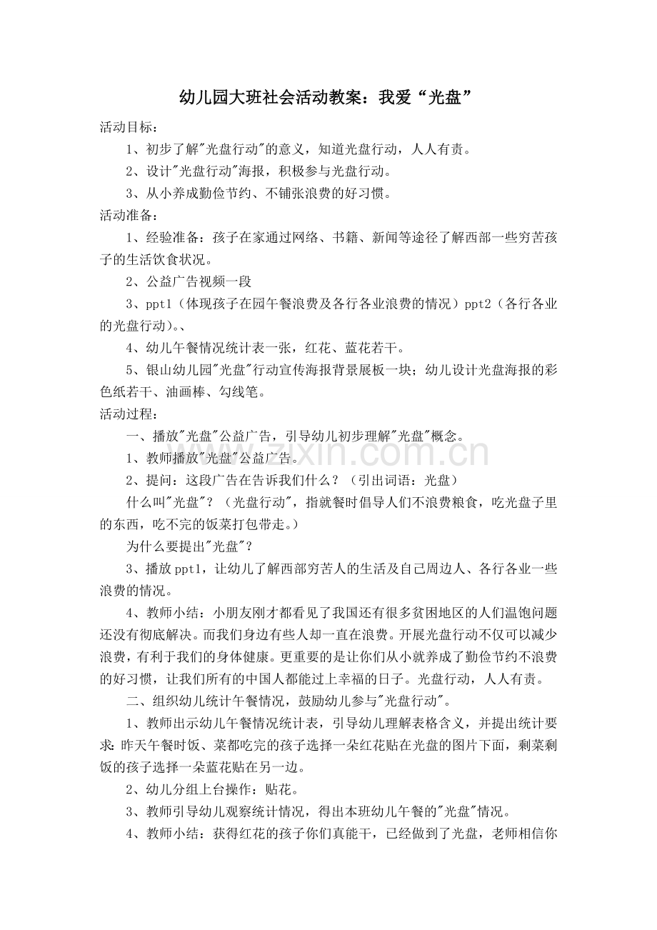 社会《我爱光盘》教案.doc_第1页