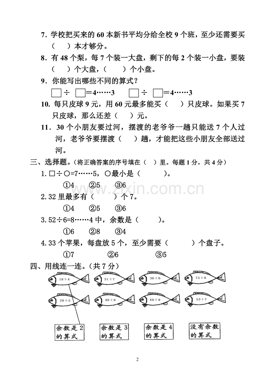 二下第一单元试卷.doc_第2页