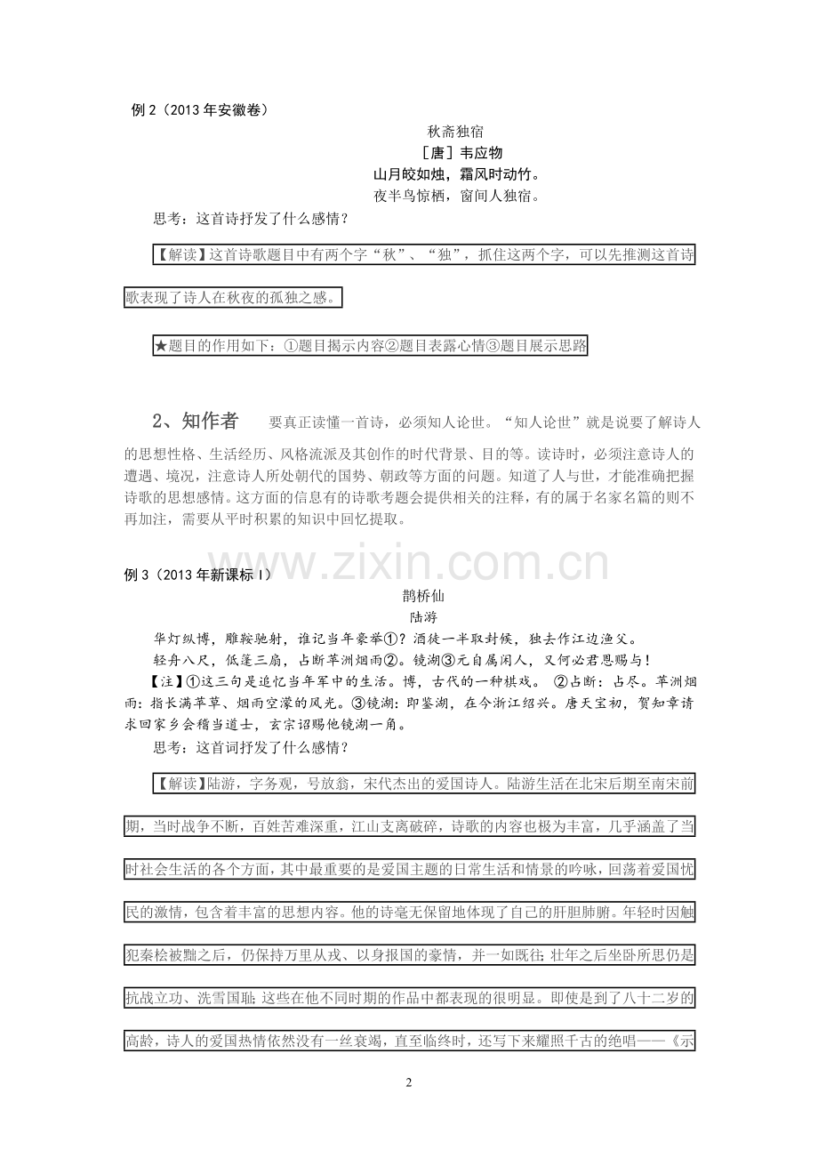 如何读懂诗歌教师版.doc_第2页