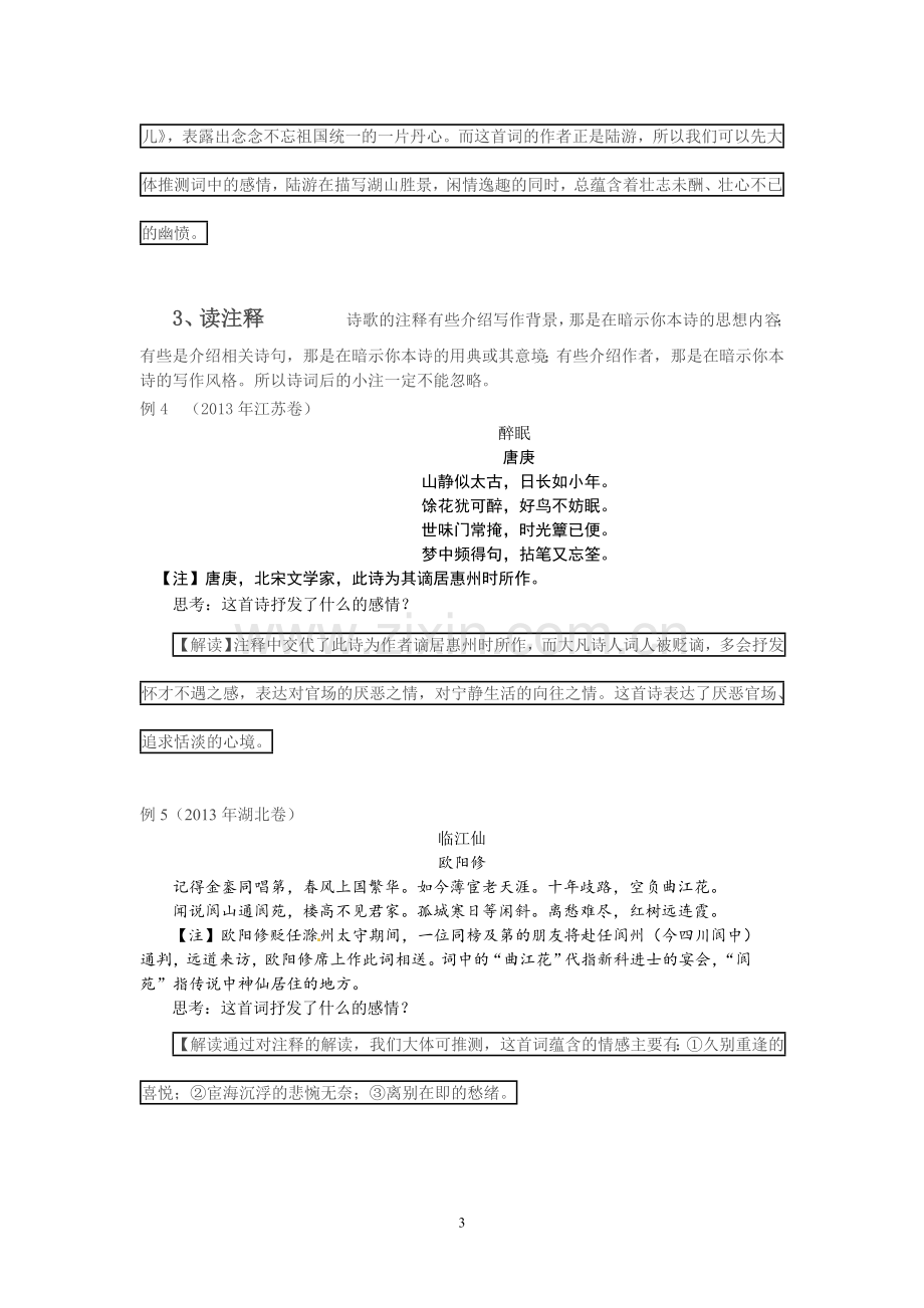 如何读懂诗歌教师版.doc_第3页