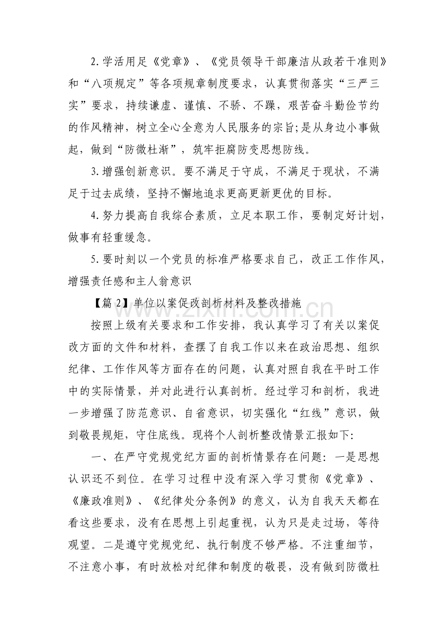 关于单位以案促改剖析材料及整改措施【三篇】.pdf_第2页