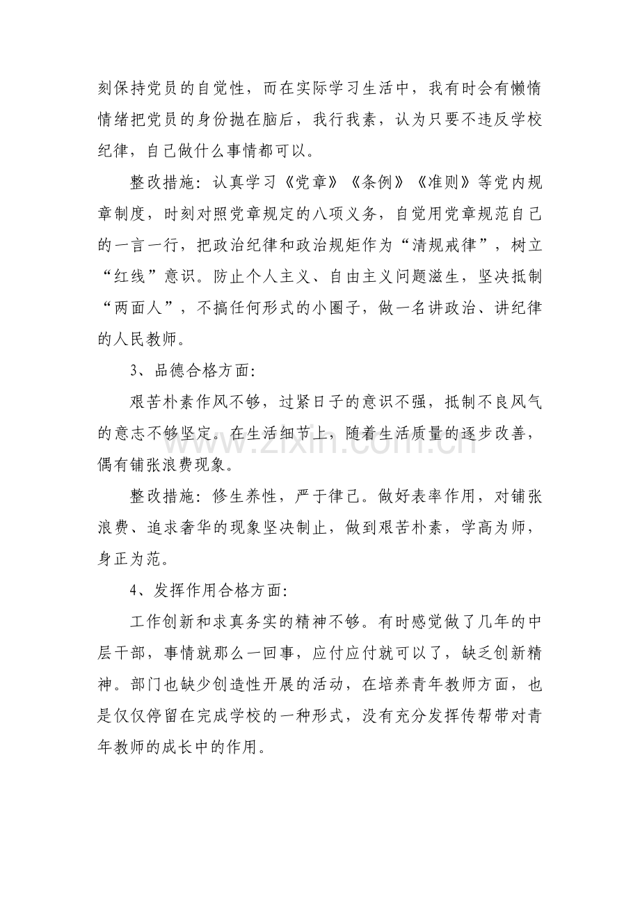 党员教师个人对照检查材料5篇.pdf_第2页