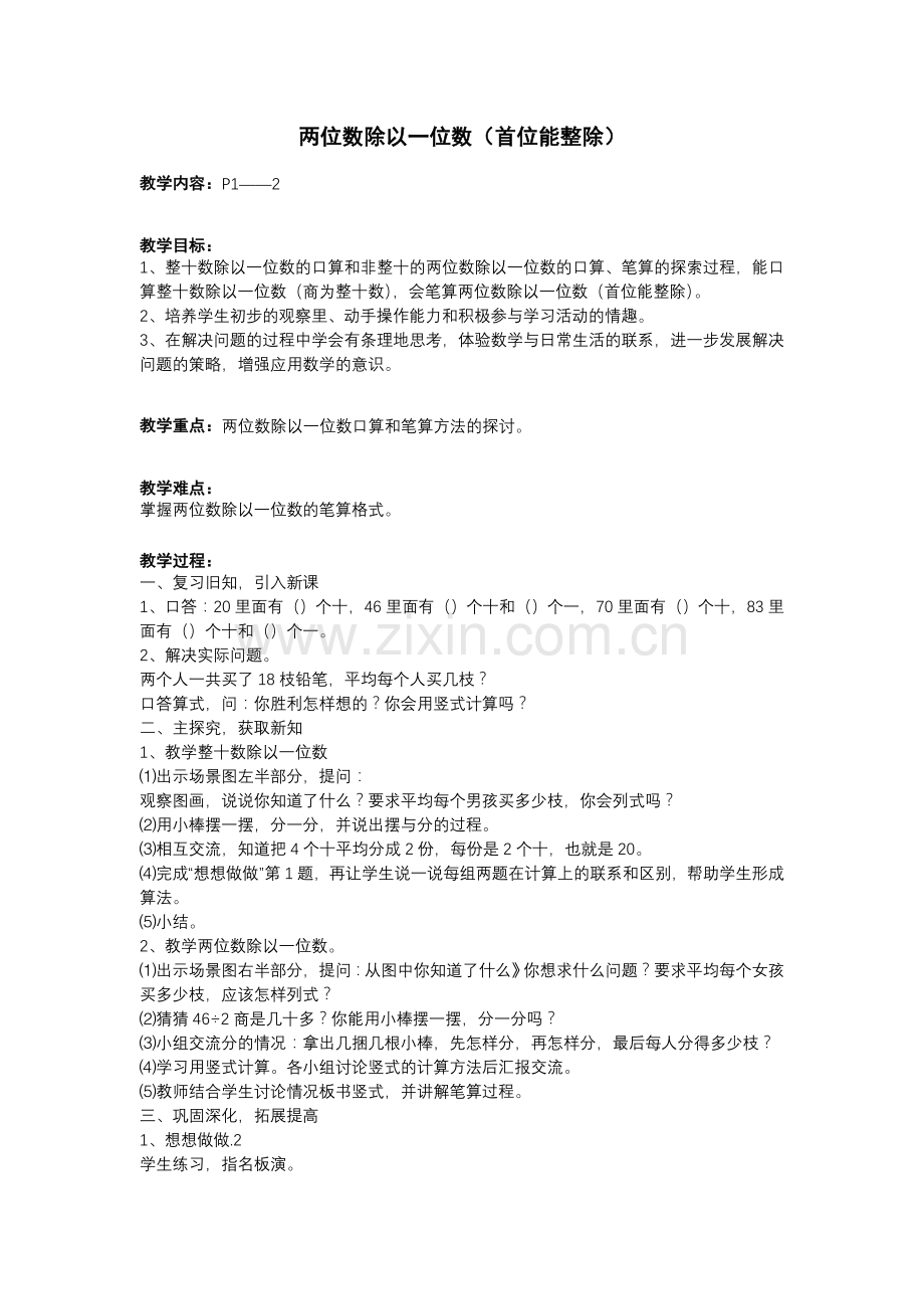 两位数除以一位数（首位能整除）.doc_第1页