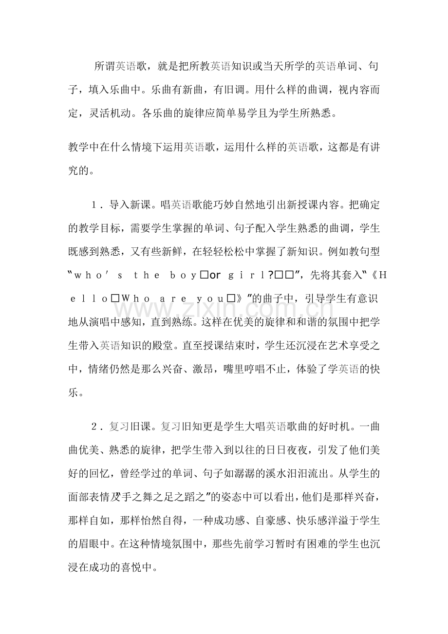 用英语歌曲激发小学生学习英语的热情.doc_第3页