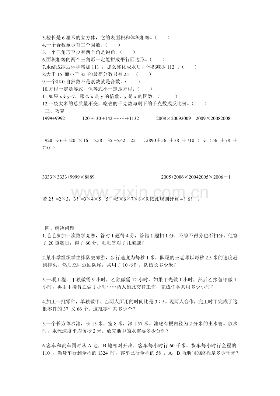 资源：湖河小学六年级数学试题.doc_第2页