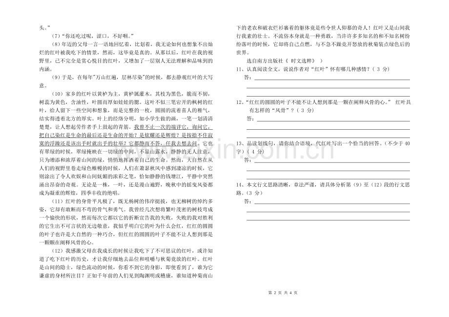 中考散文阅读指导与练习.doc_第2页