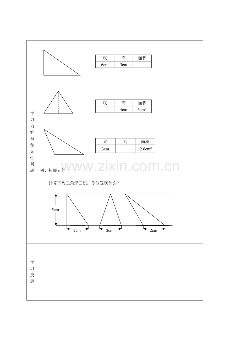 《三角形的面积》导学案.doc_第2页