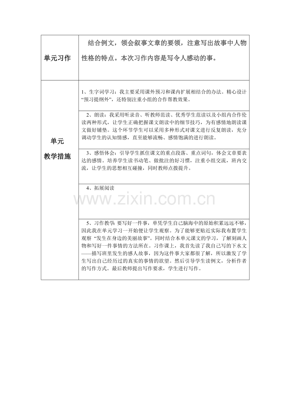 人教版四年级上册第三单元知识结构图.doc_第2页