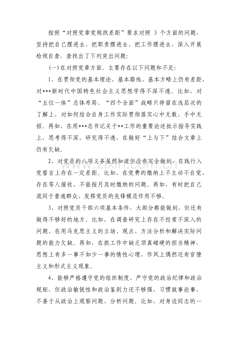 党员意识方面存在问题方面存在的问题_党员意识方面存在问题清单(通用10篇).pdf_第3页