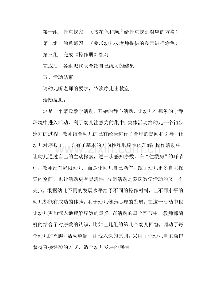 中班数学活动设计数学.doc_第3页