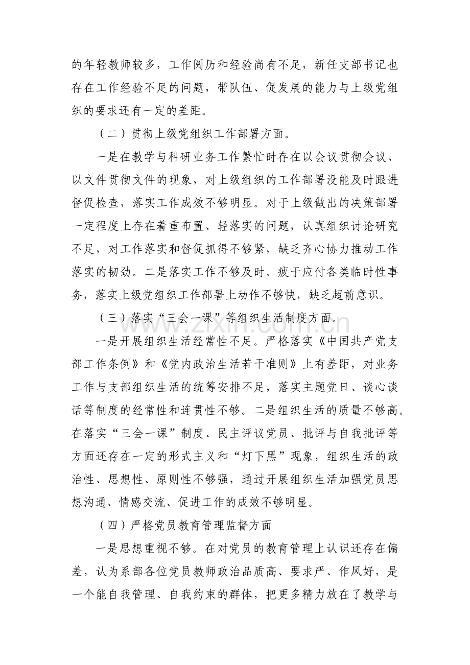 组织生活会存在问题和整改措施范文(5篇).pdf_第2页