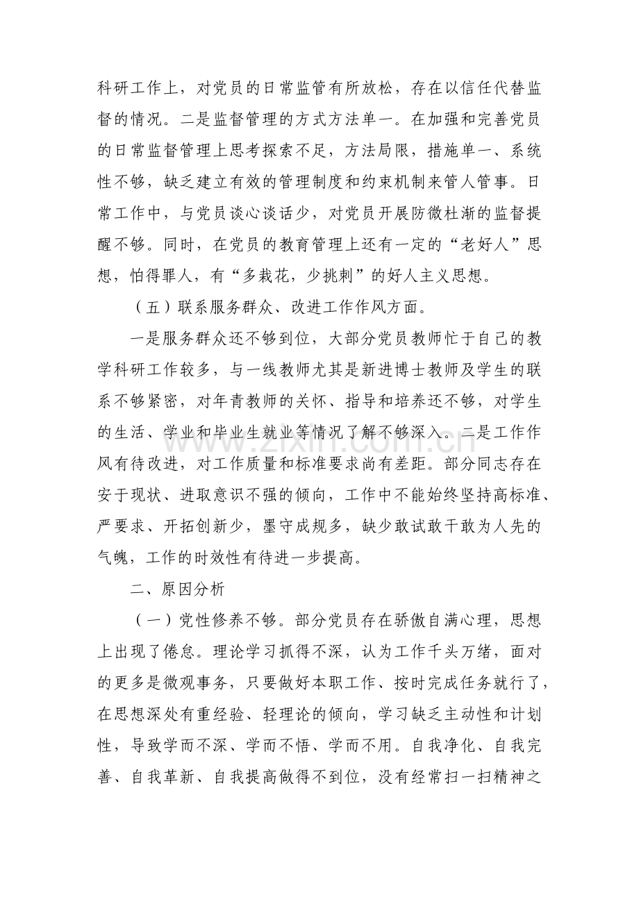 组织生活会存在问题和整改措施范文(5篇).pdf_第3页