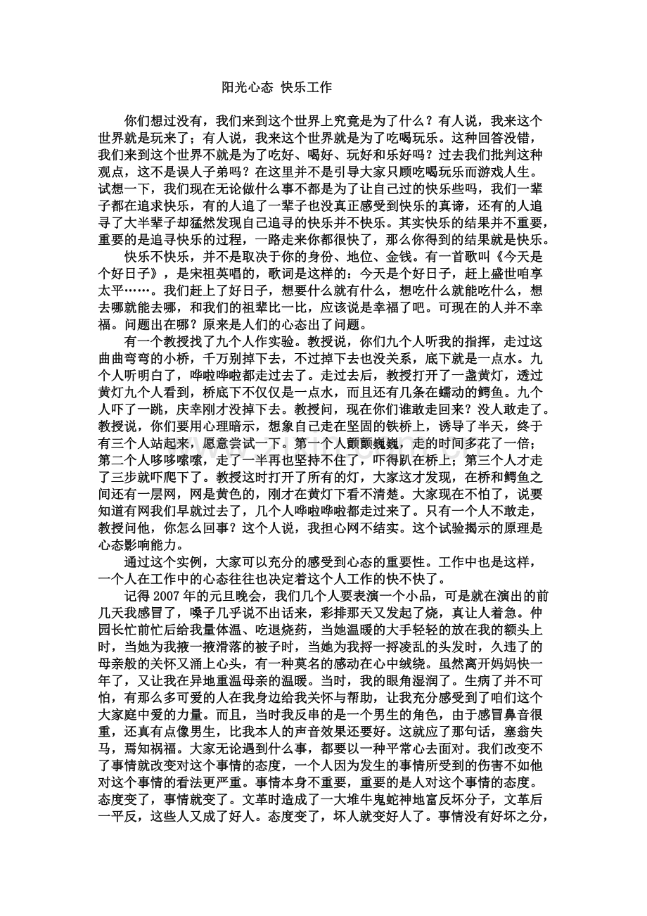 阳光心态快乐工作.doc_第1页