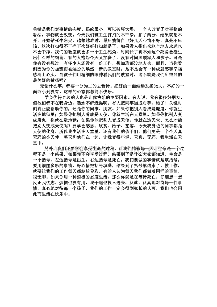 阳光心态快乐工作.doc_第2页