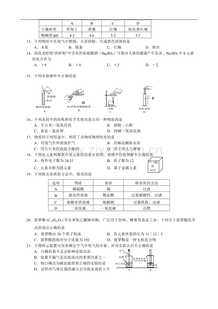 化学一模】通州.doc_第2页