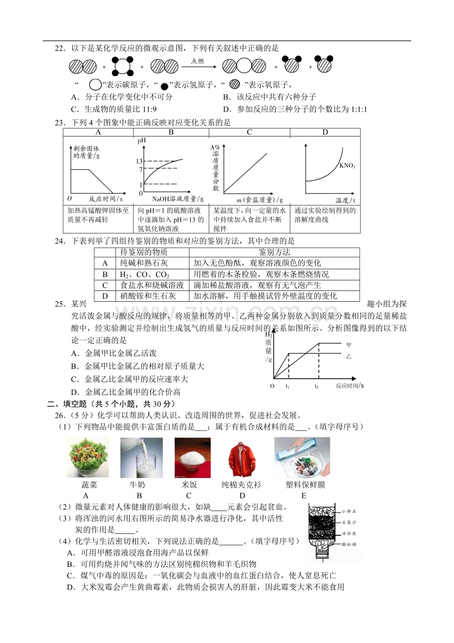 化学一模】通州.doc_第3页