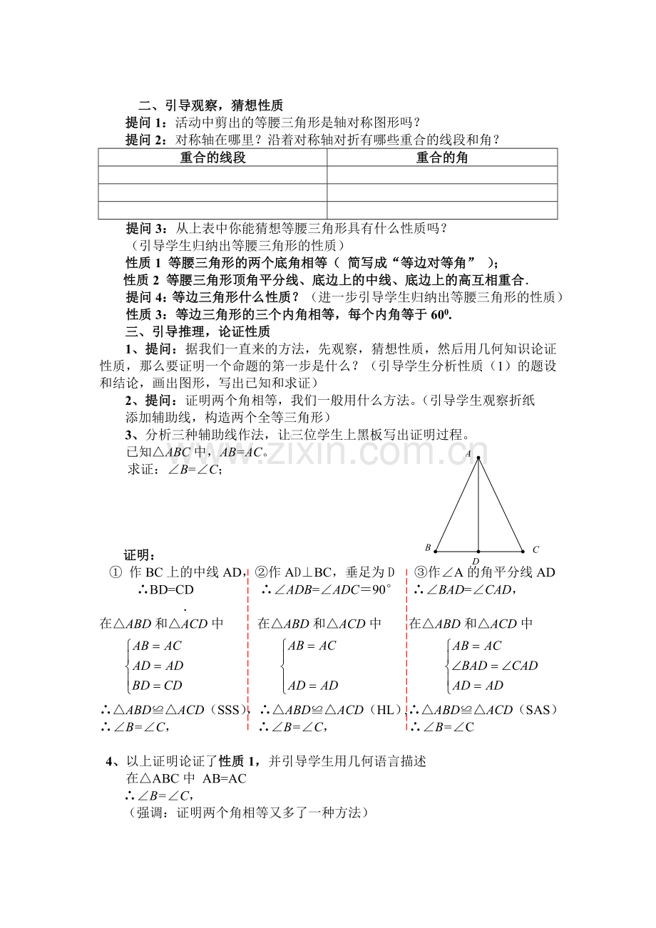 等腰三角形第一课时教学设计.doc_第2页