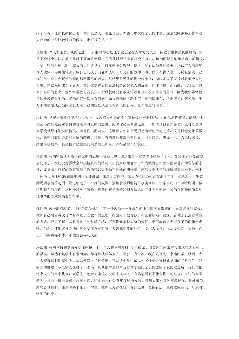 教师如何化解与学生家长的关系危机.docx_第3页