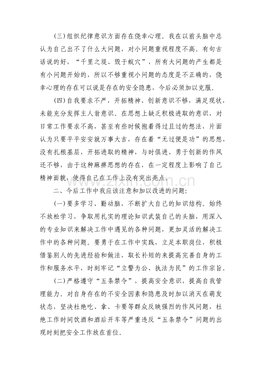 教育整顿个人自查报告(通用3篇).pdf_第2页