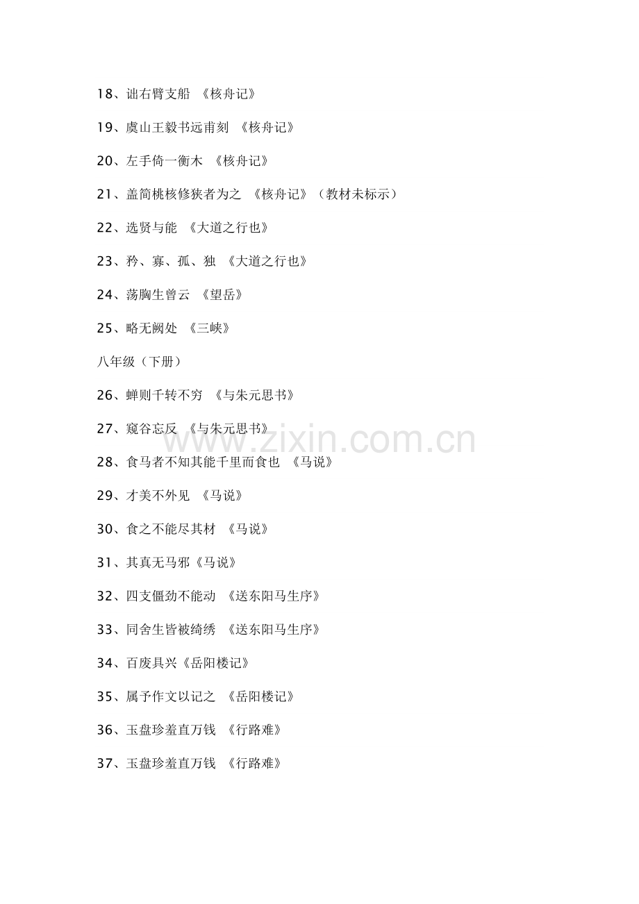 初中新课标文言文通假字汇总.doc_第2页