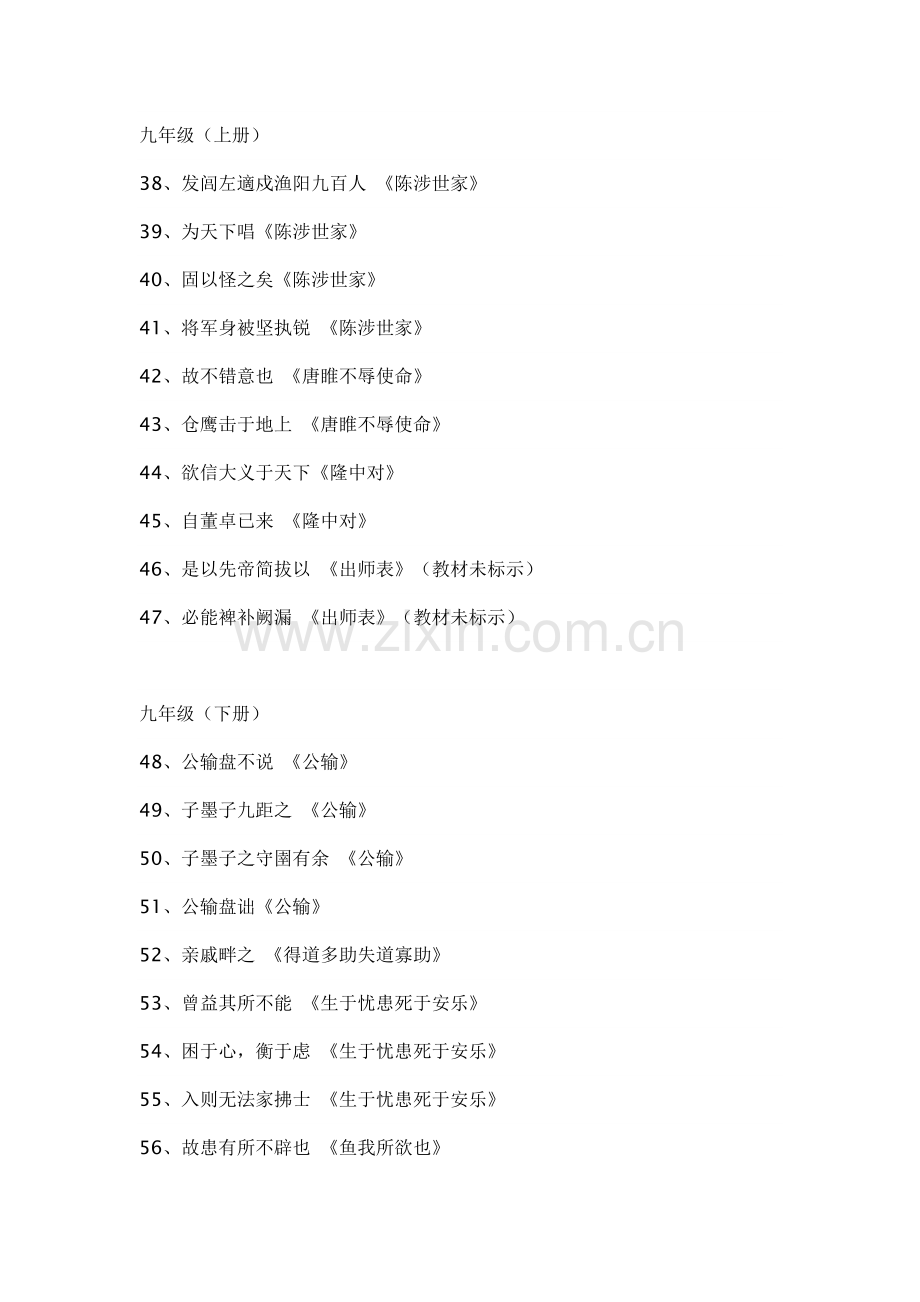 初中新课标文言文通假字汇总.doc_第3页