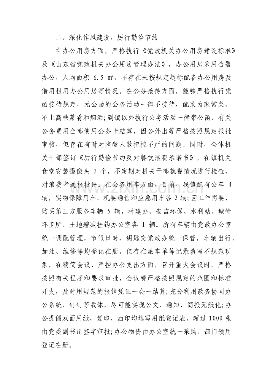 落实中央八项规定精神自查自纠报告范文(通用7篇).pdf_第2页