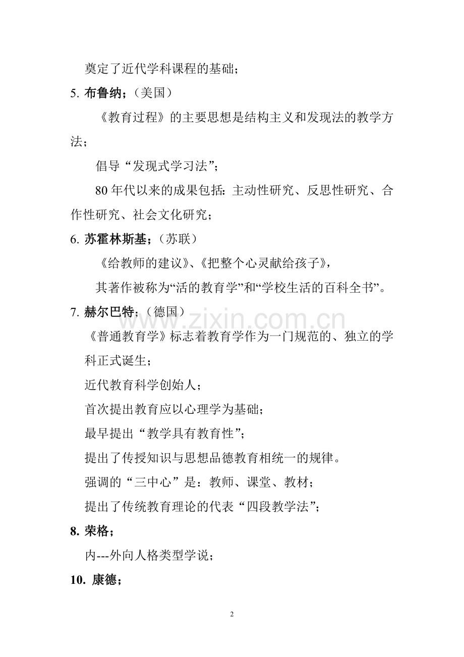 教育学心理学著名人物及其成就理论.doc_第2页