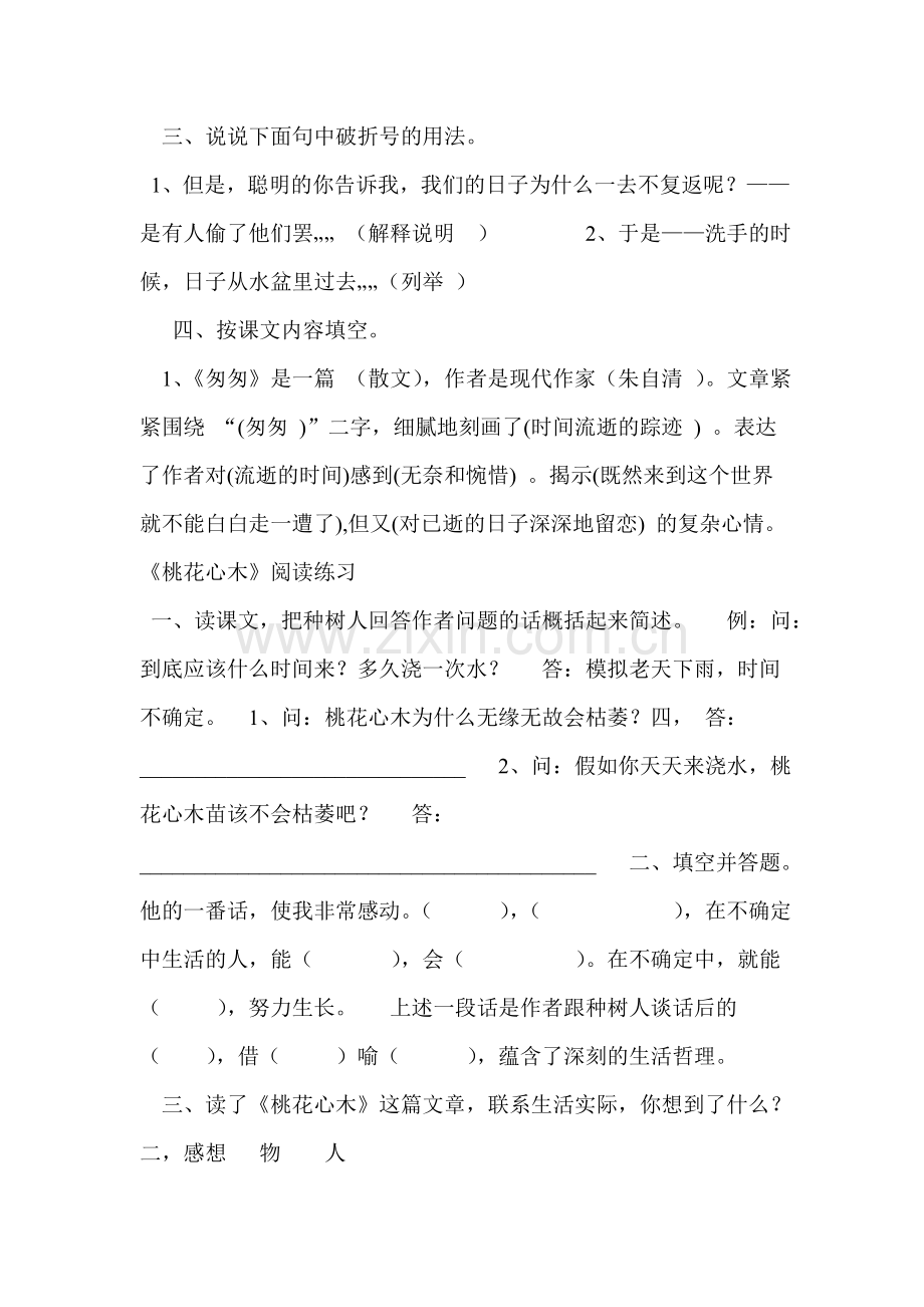 新目标人教版六年级下语文课内阅读练习.doc_第3页