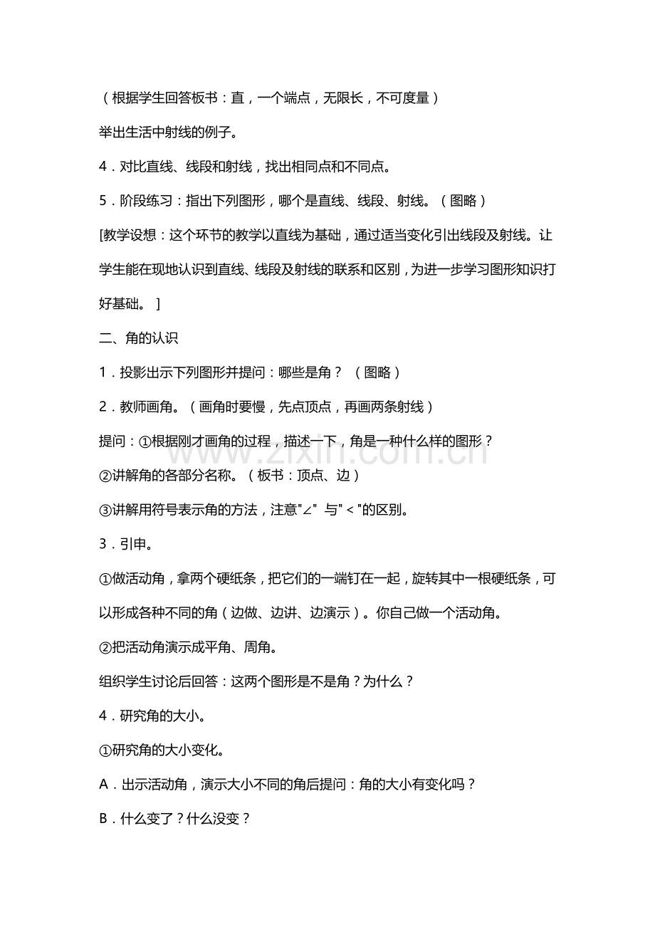 角的认识教学设计.docx_第2页