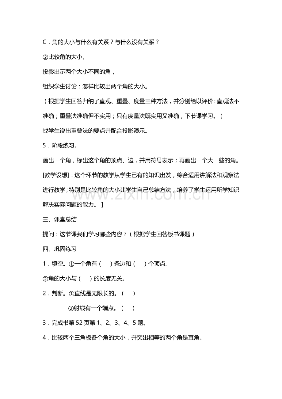 角的认识教学设计.docx_第3页