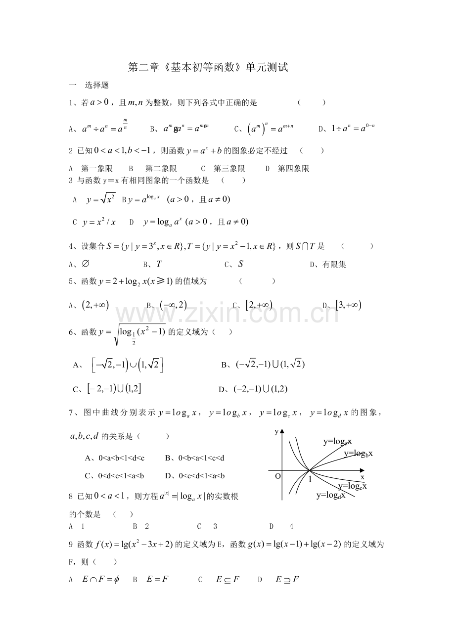 第二章《基本初等函数》单元测试.docx_第1页