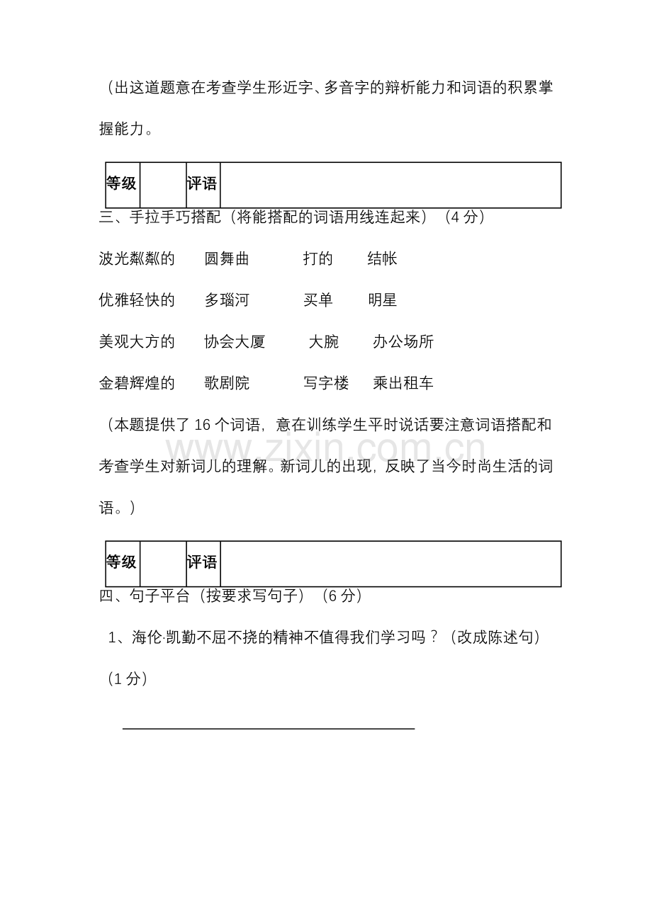 苏教版小学五下期末测试题.doc_第3页