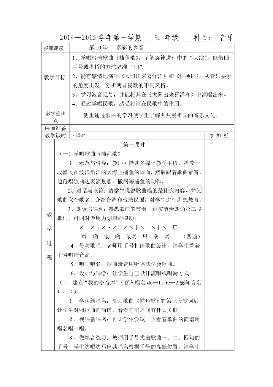 音乐捕鱼歌教案.doc_第1页