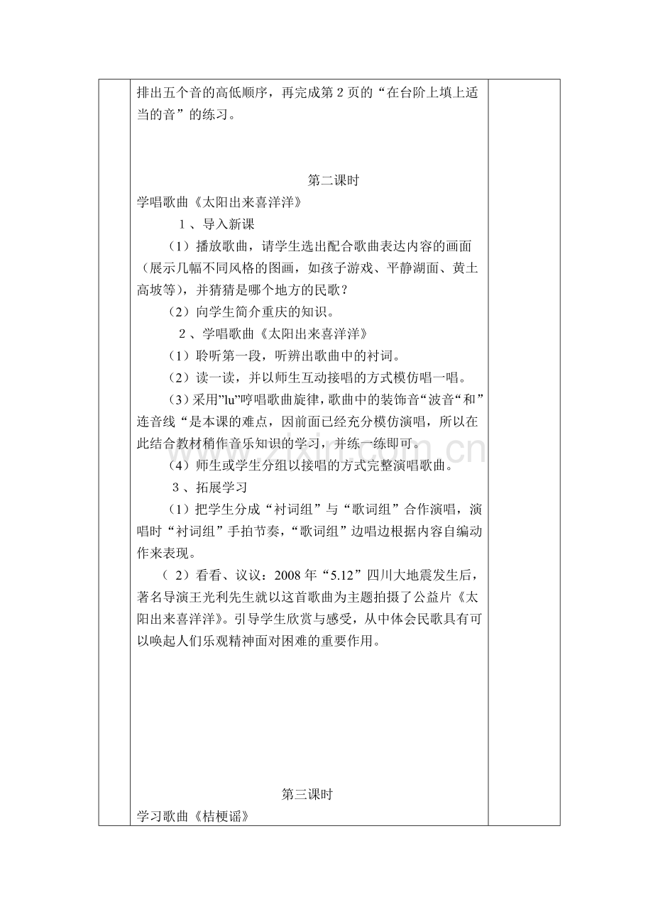 音乐捕鱼歌教案.doc_第2页