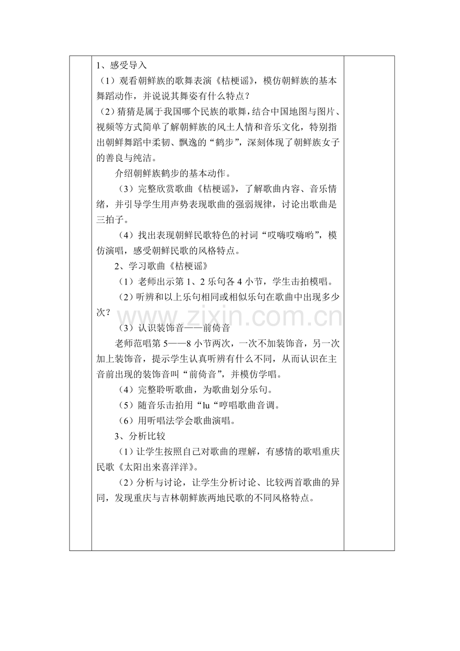 音乐捕鱼歌教案.doc_第3页