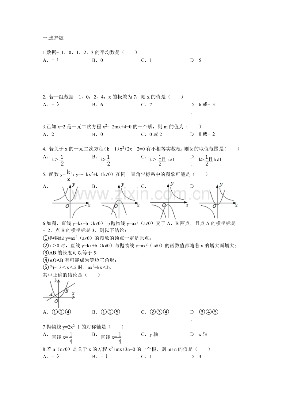 初二第二次月考.docx_第1页