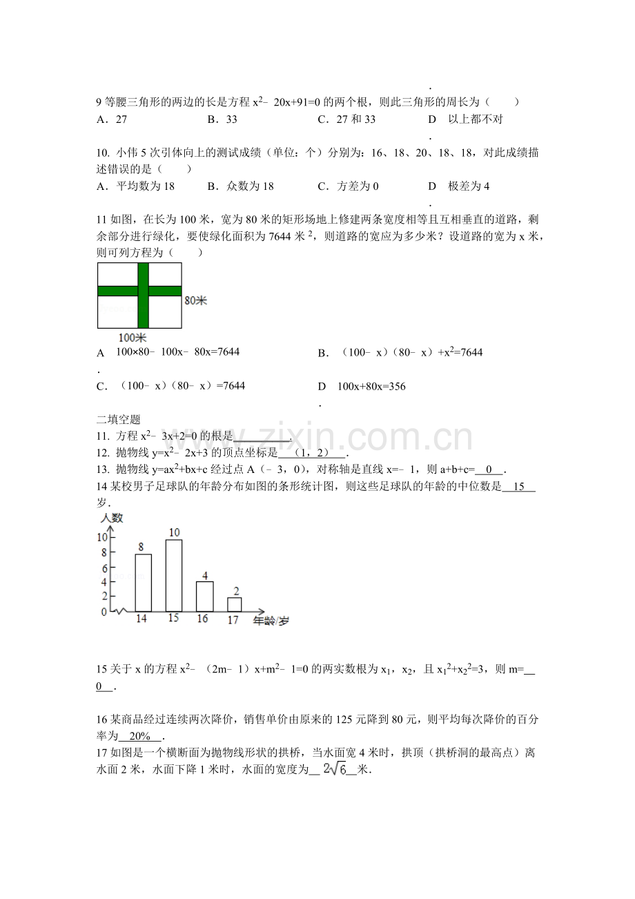 初二第二次月考.docx_第2页