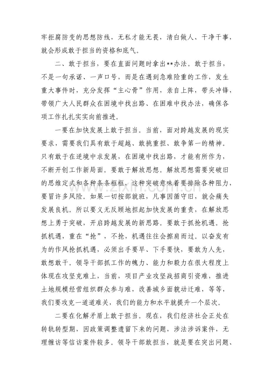 对照查责任、问担当,查摆履职尽责方面突出问题(通用6篇).pdf_第3页