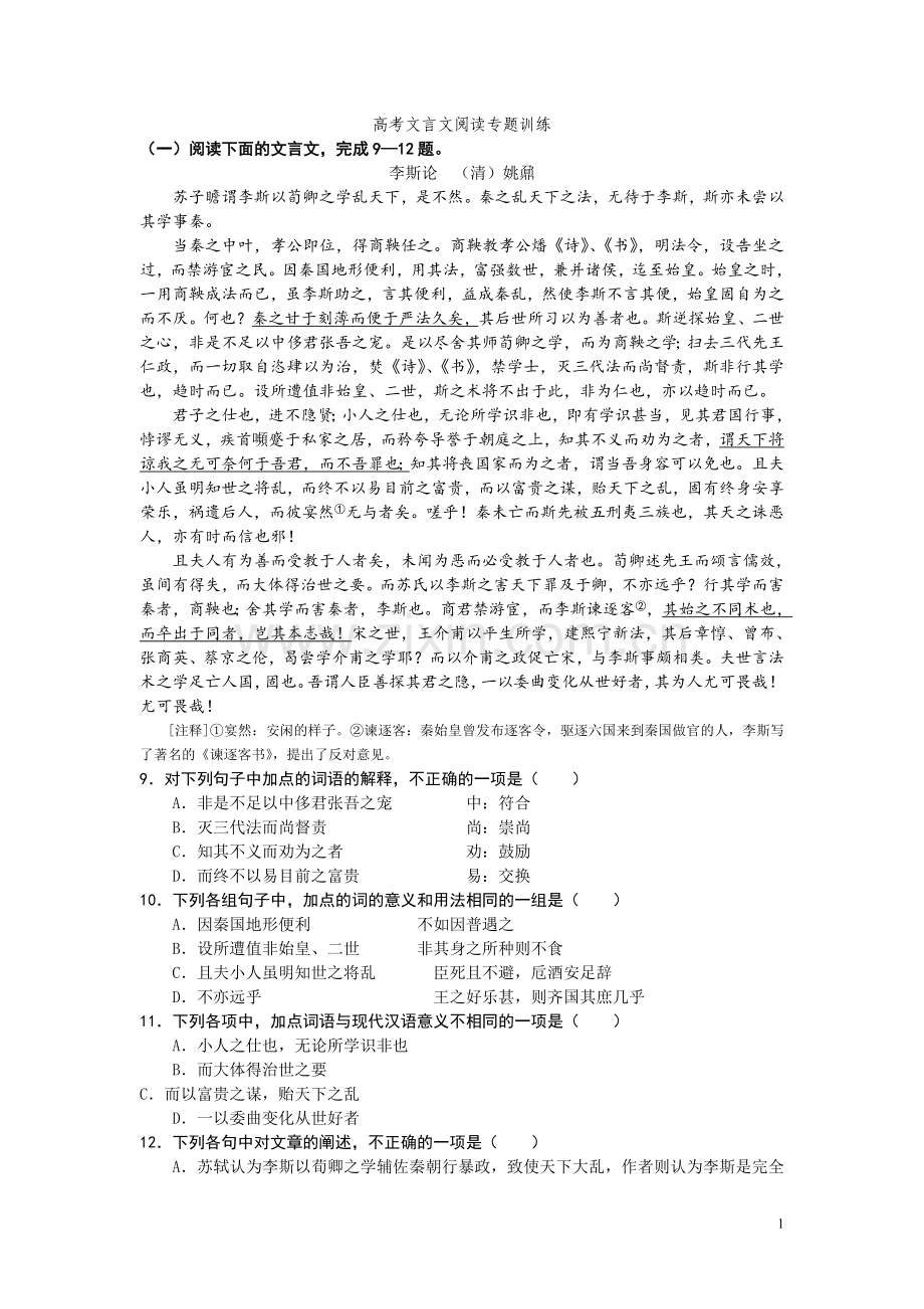 高考文言文阅读专题训练.doc_第1页