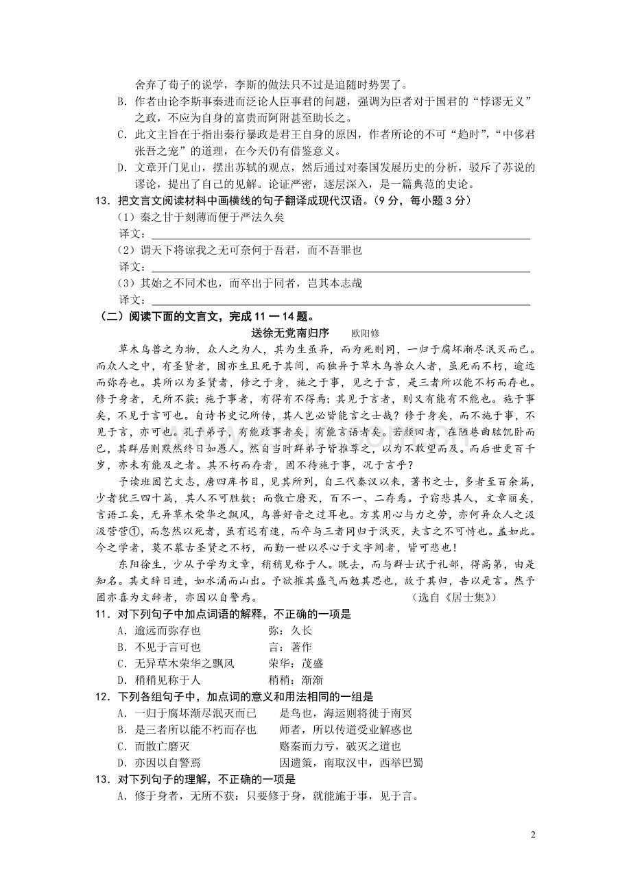 高考文言文阅读专题训练.doc_第2页