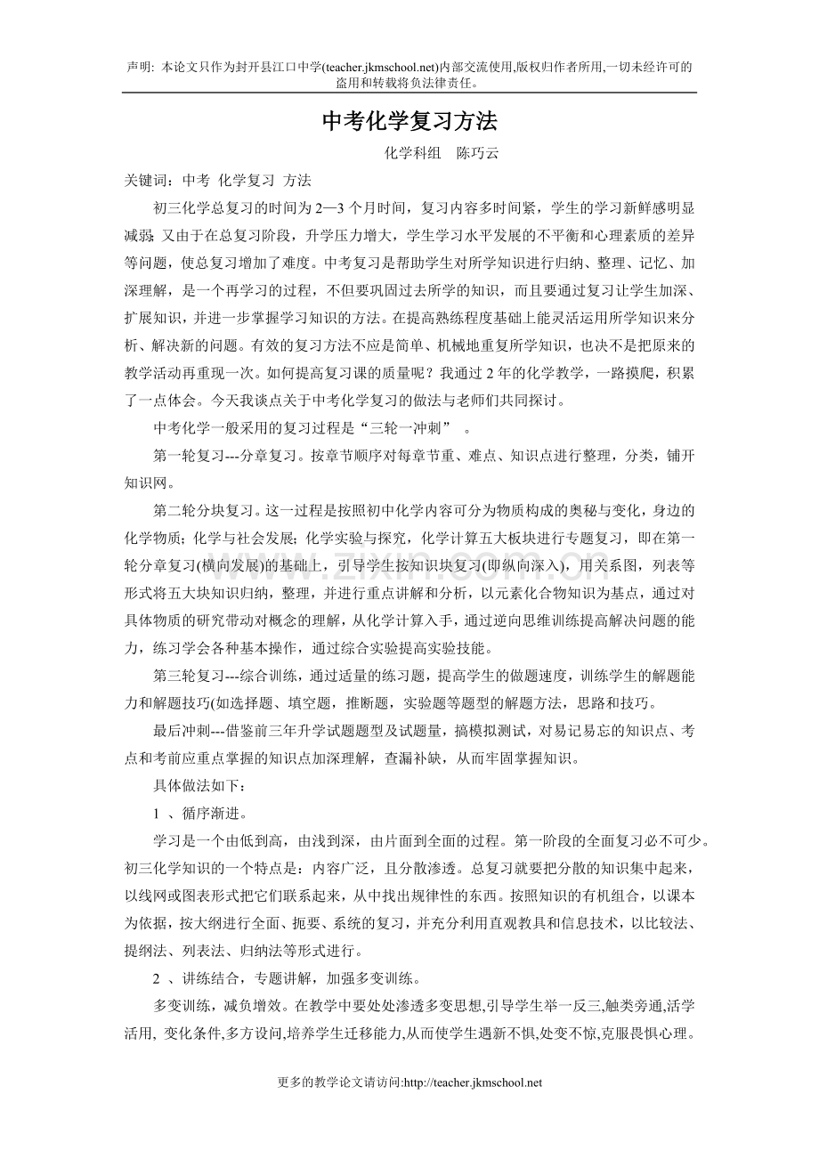 中考化学复习方法.doc_第1页