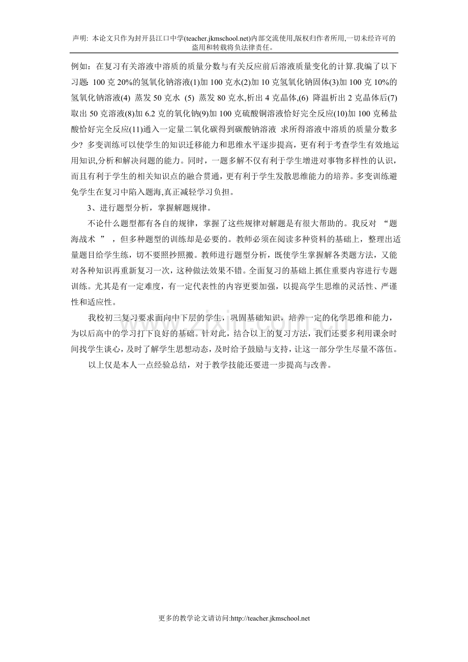 中考化学复习方法.doc_第2页