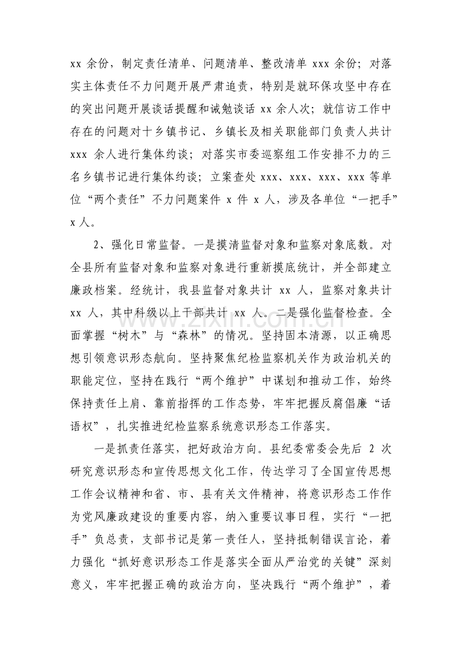 关于对县纪委监委领导班子履行监督责任情况的评价【三篇】.pdf_第2页