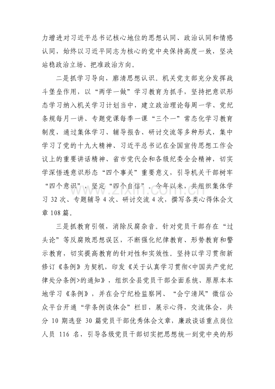 关于对县纪委监委领导班子履行监督责任情况的评价【三篇】.pdf_第3页