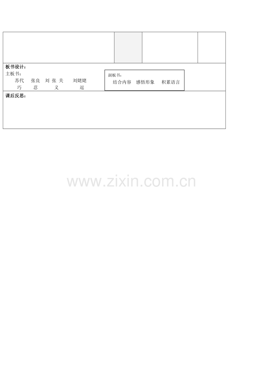 五年级经典名著群文阅读.doc_第3页