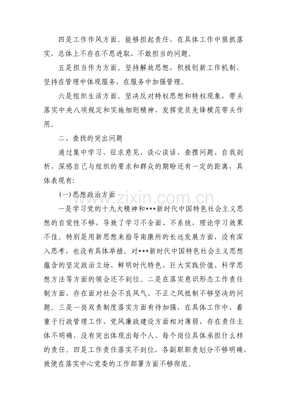 关于派出所组织生活会个人对照检查材料【八篇】.pdf_第2页